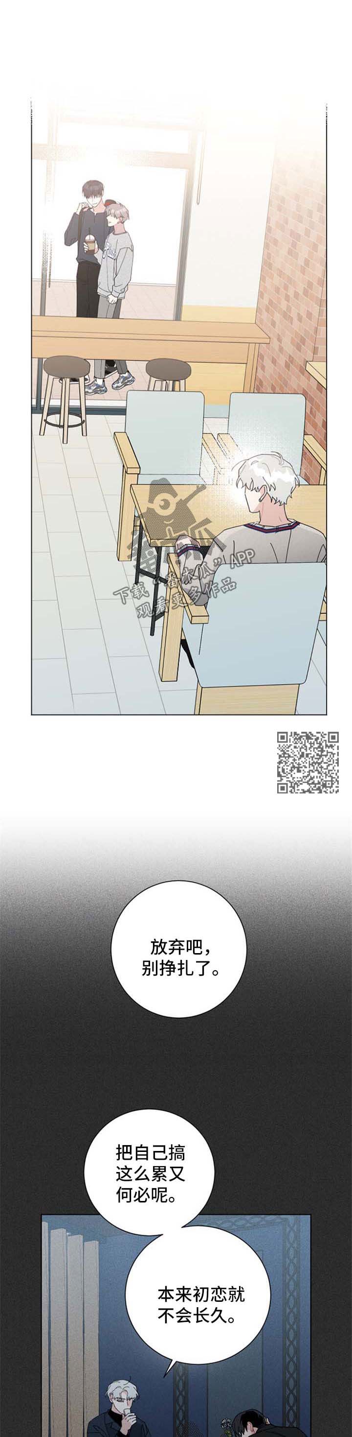 暗生情愫漫画,第113章：初恋4图