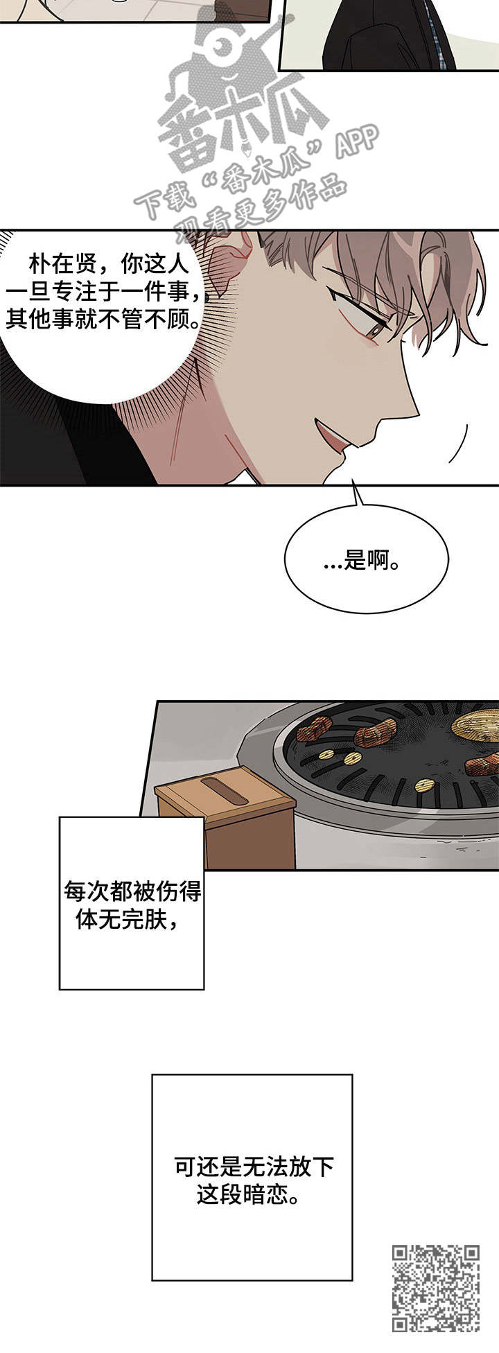暗生情愫漫画,第2章：放不下3图