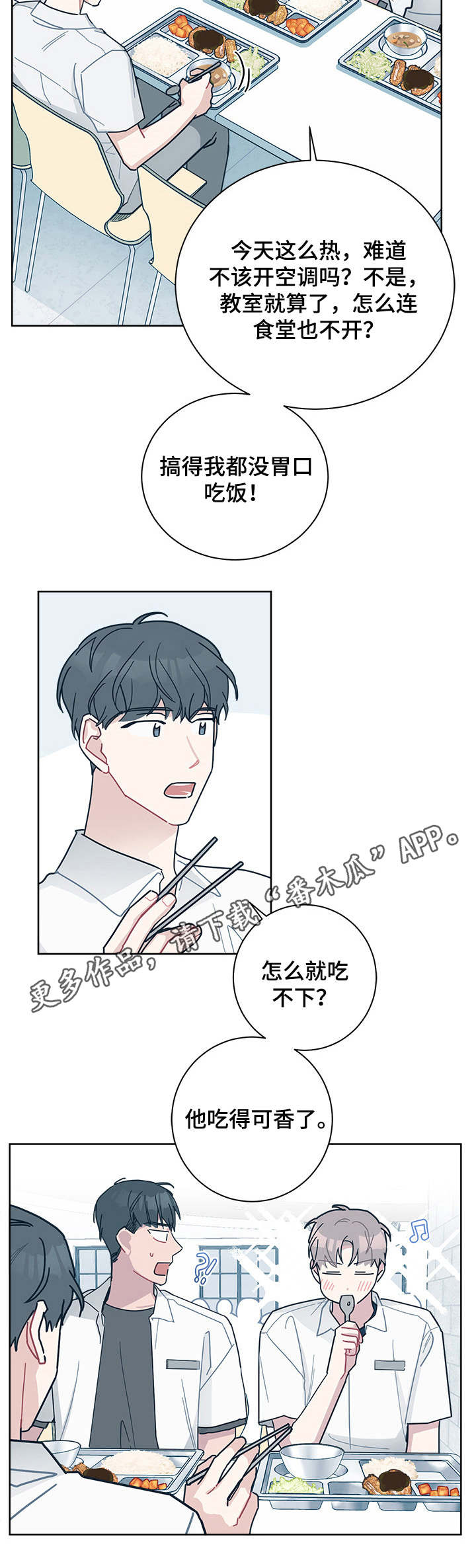 暗生情愫漫画,第26章：夏季2图