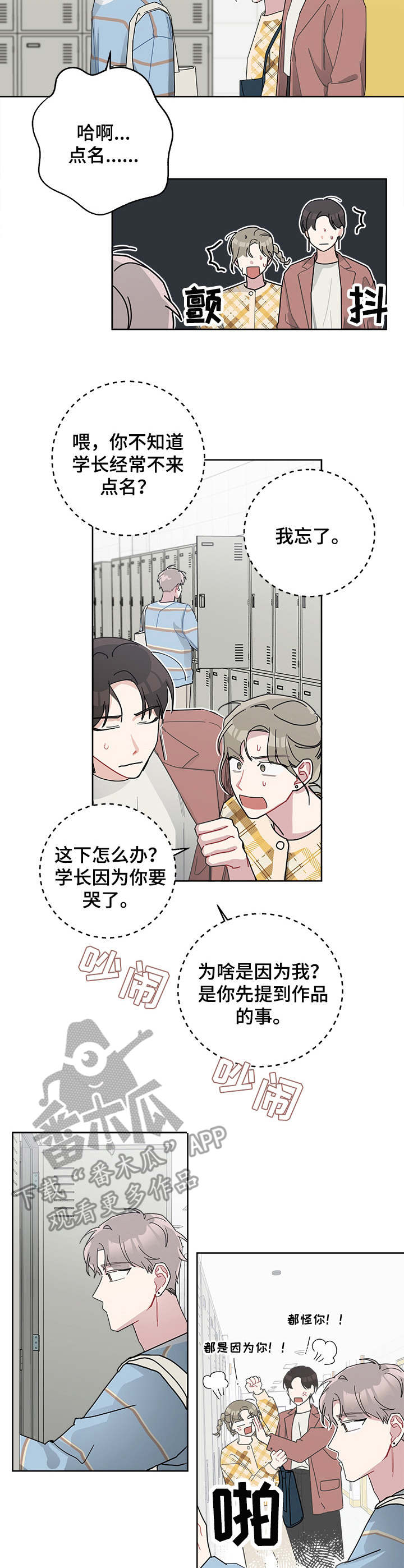 暗生情愫漫画,第34章：垂头丧气4图