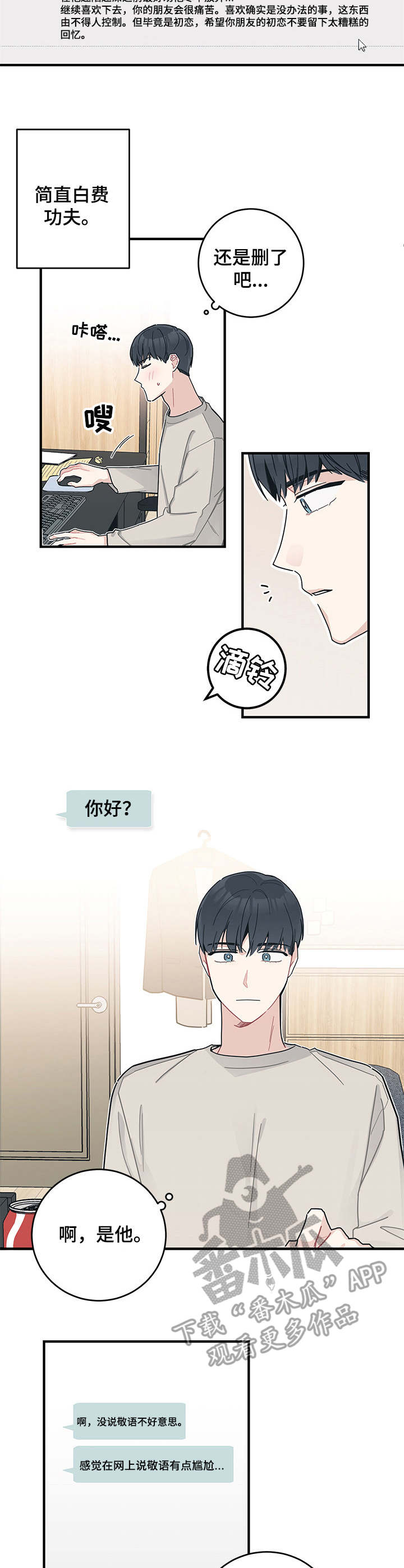 暗生情愫漫画,第8章：留言2图