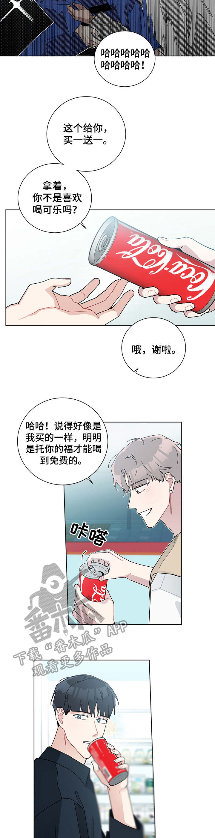 暗生情愫漫画,第59章：兼职生3图
