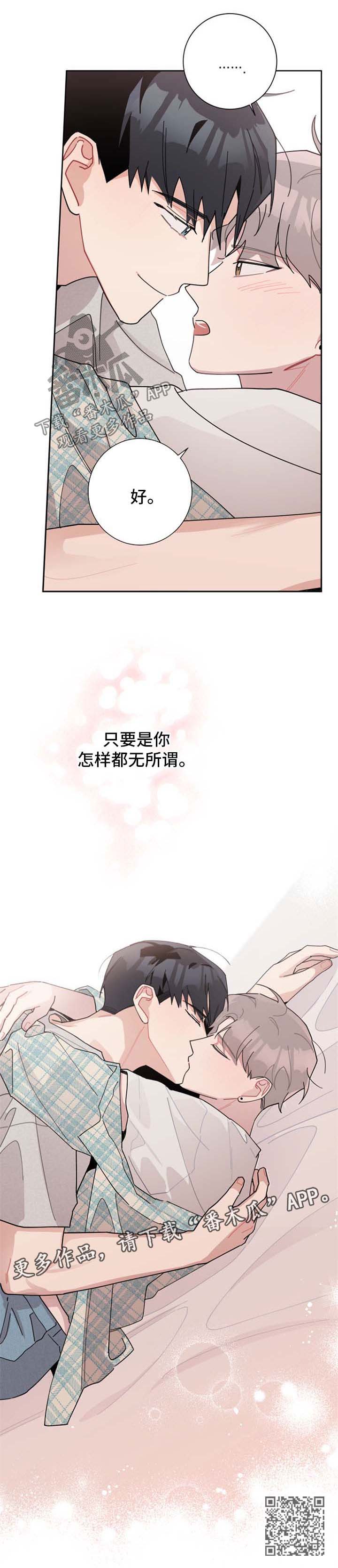 暗生情愫漫画,第112章：只要是你1图