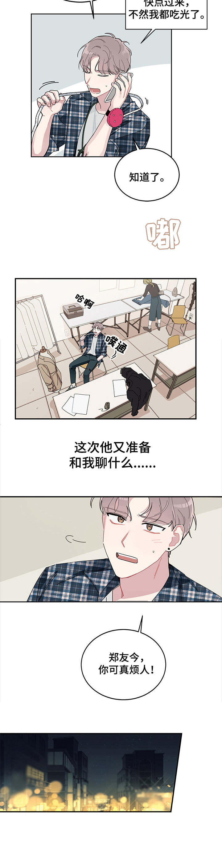 暗生情愫漫画,第1章：不正常的人3图