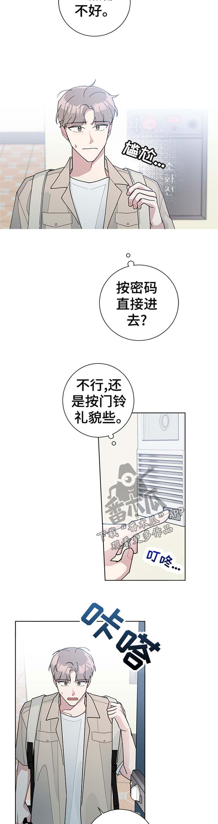 暗生情愫漫画,第69章：尴尬4图