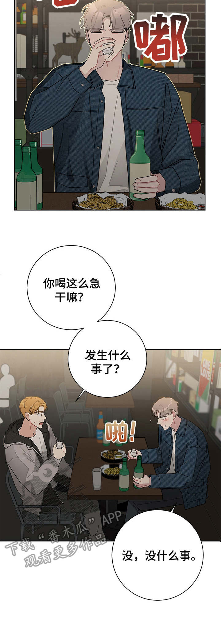 暗生情愫漫画,第37章：激动3图