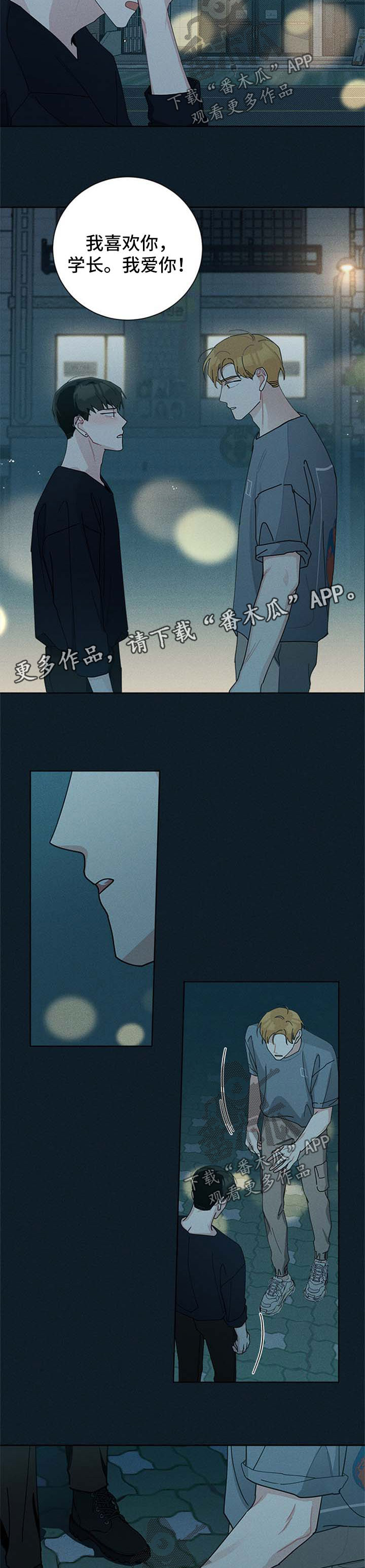 暗生情愫漫画,第93章：旅游5图