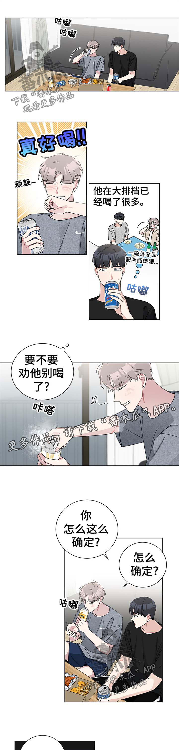 暗生情愫漫画,第73章：结束的暗恋1图