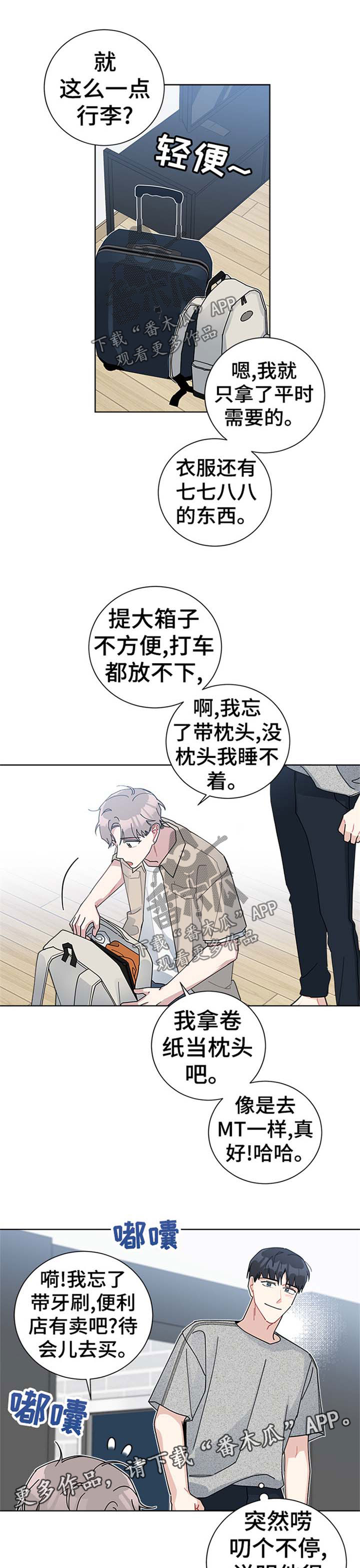 暗生情愫漫画,第69章：尴尬1图