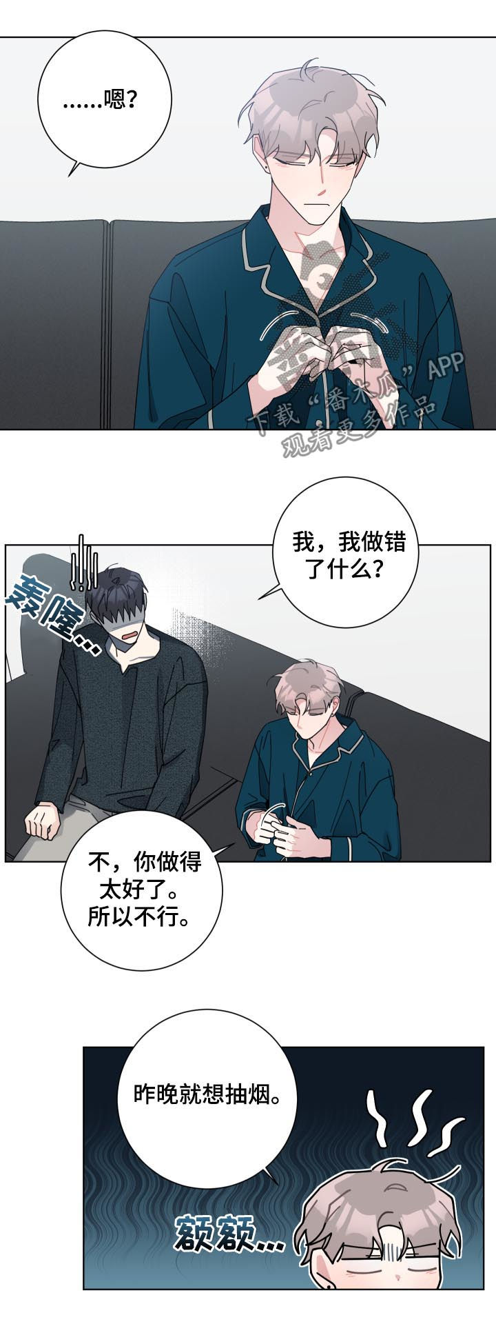 暗生情愫漫画,第133章：只能接吻1图