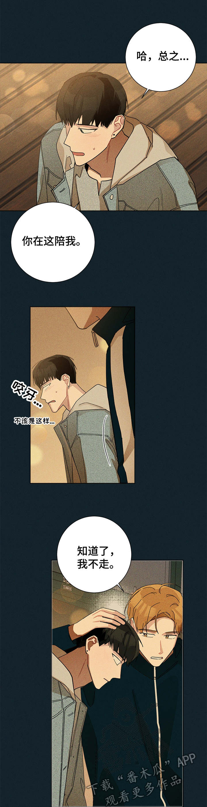 暗生情愫漫画,第54章：旅馆4图