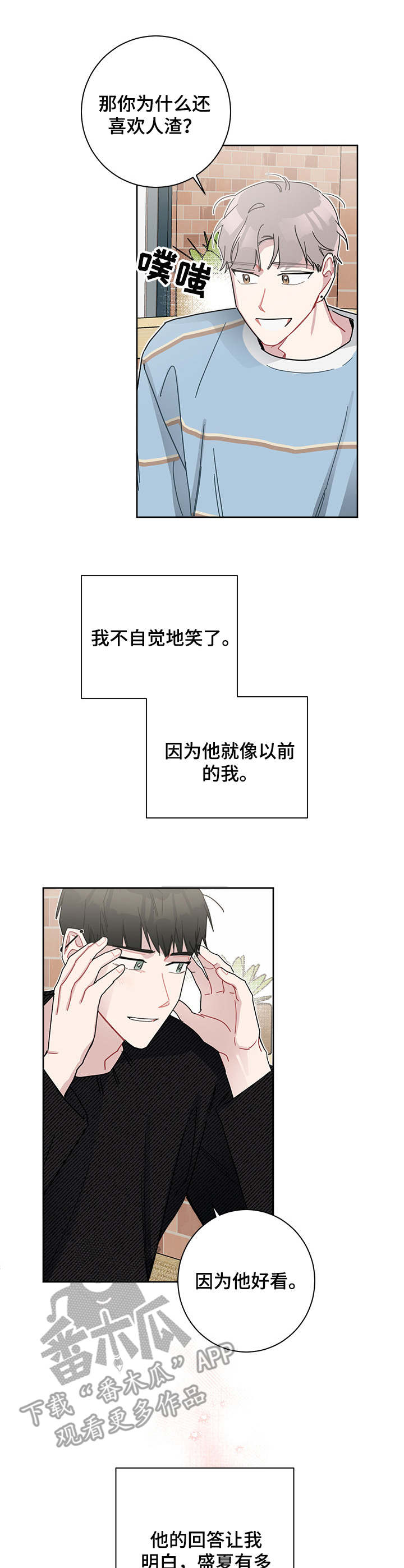 暗生情愫漫画,第33章：考砸了2图