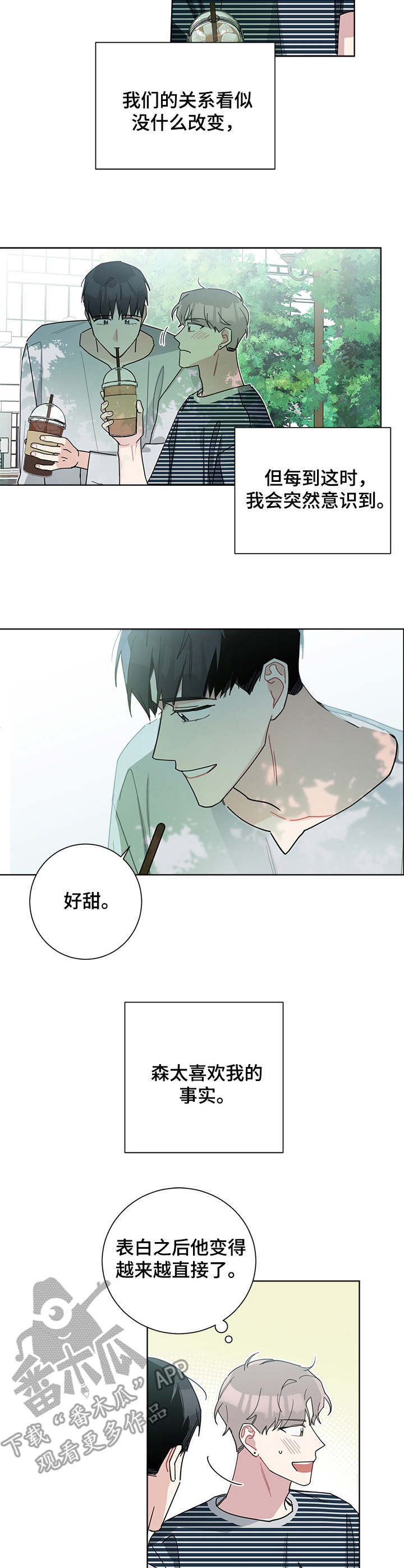 暗生情愫漫画,第58章：翻涌的浪花3图