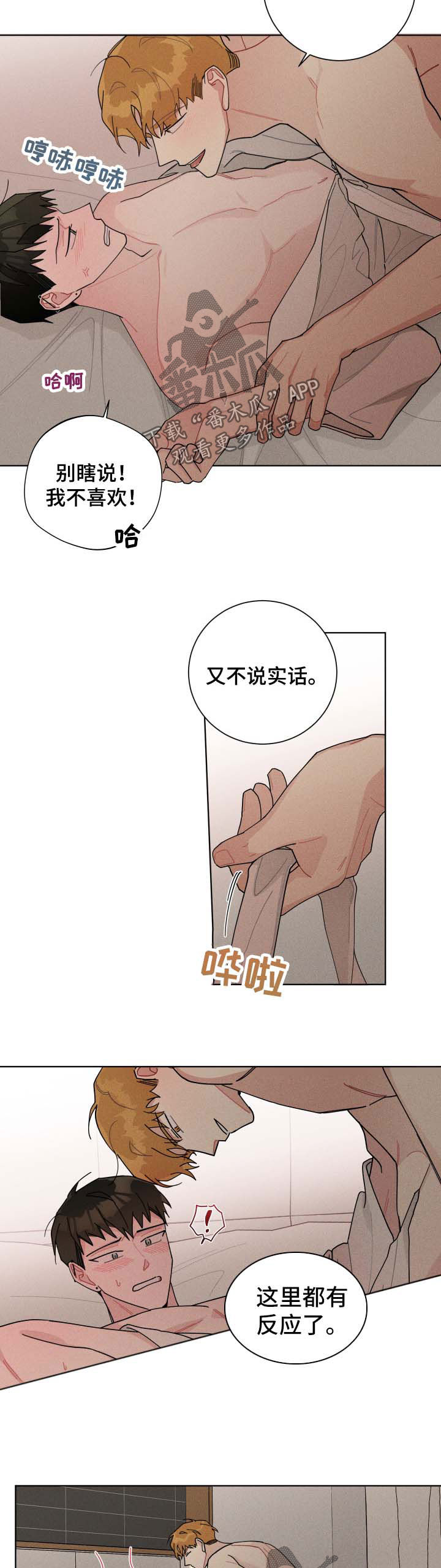 暗生情愫漫画,第122章：初次2图