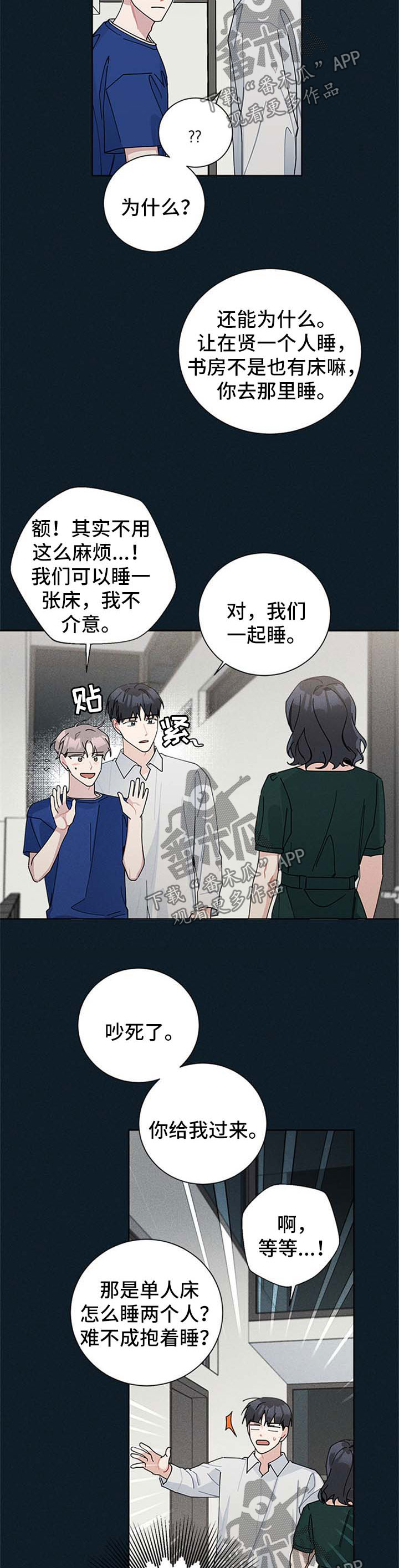 暗生情愫漫画,第95章：海边5图