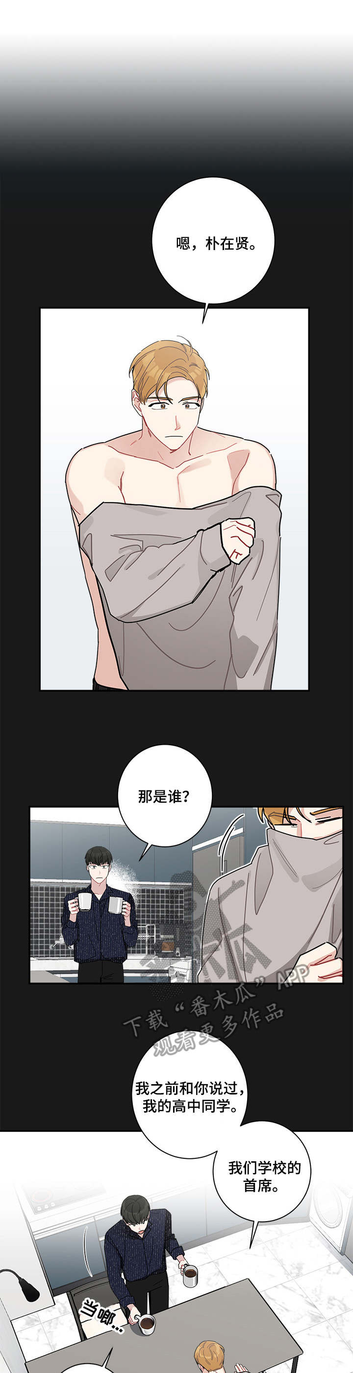 暗生情愫漫画,第14章：委托4图