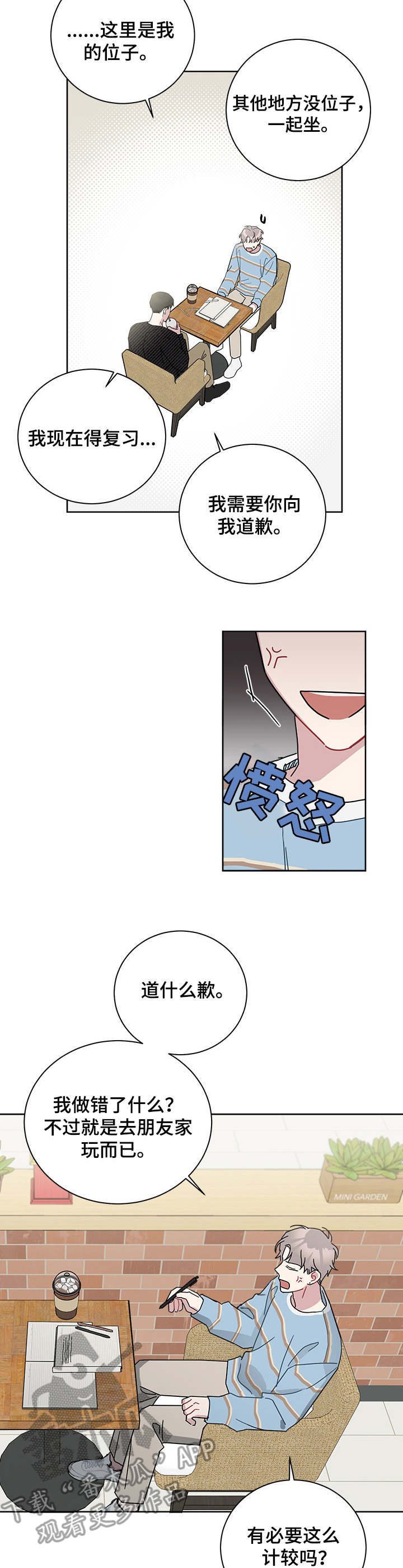 暗生情愫漫画,第33章：考砸了2图