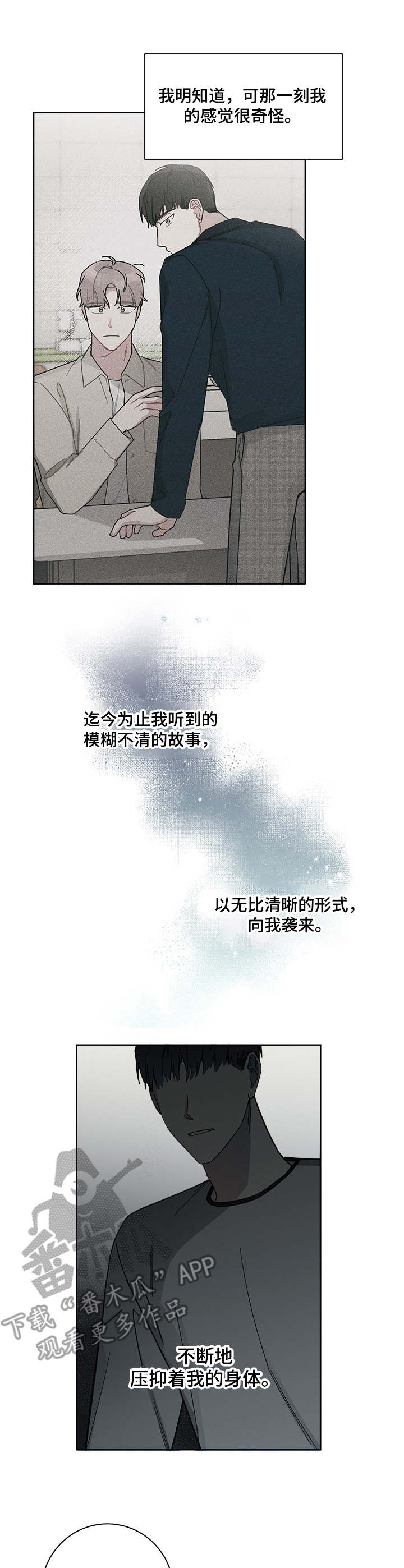 暗生情愫漫画,第20章：喜欢的人3图