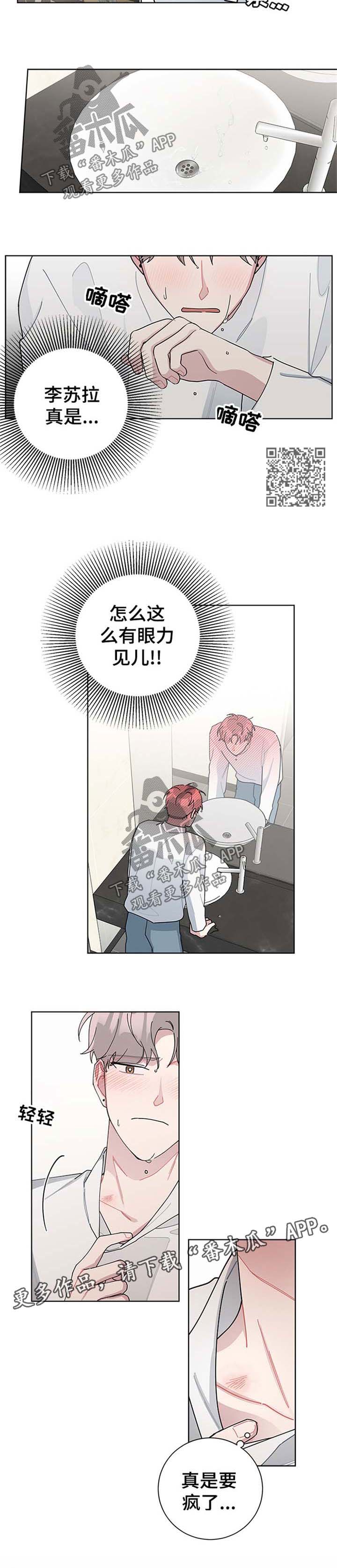 暗生情愫漫画,第76章：急躁4图