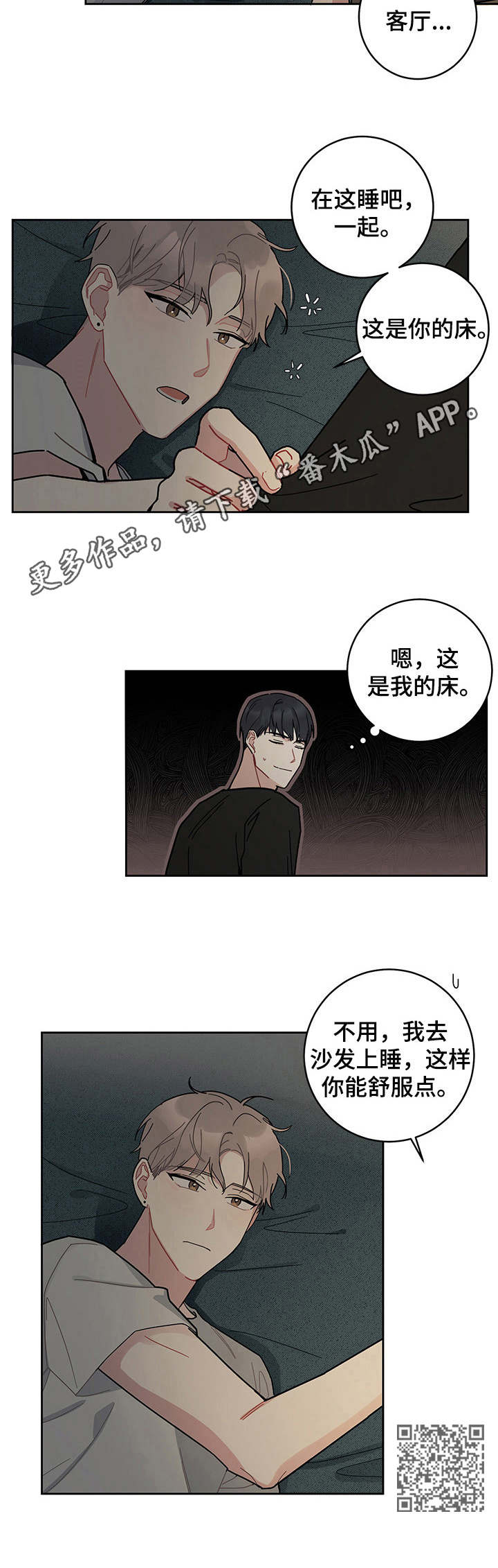 暗生情愫漫画,第11章：晚安1图