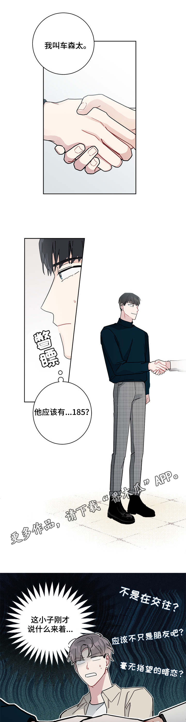 暗生情愫漫画,第19章：慌乱5图