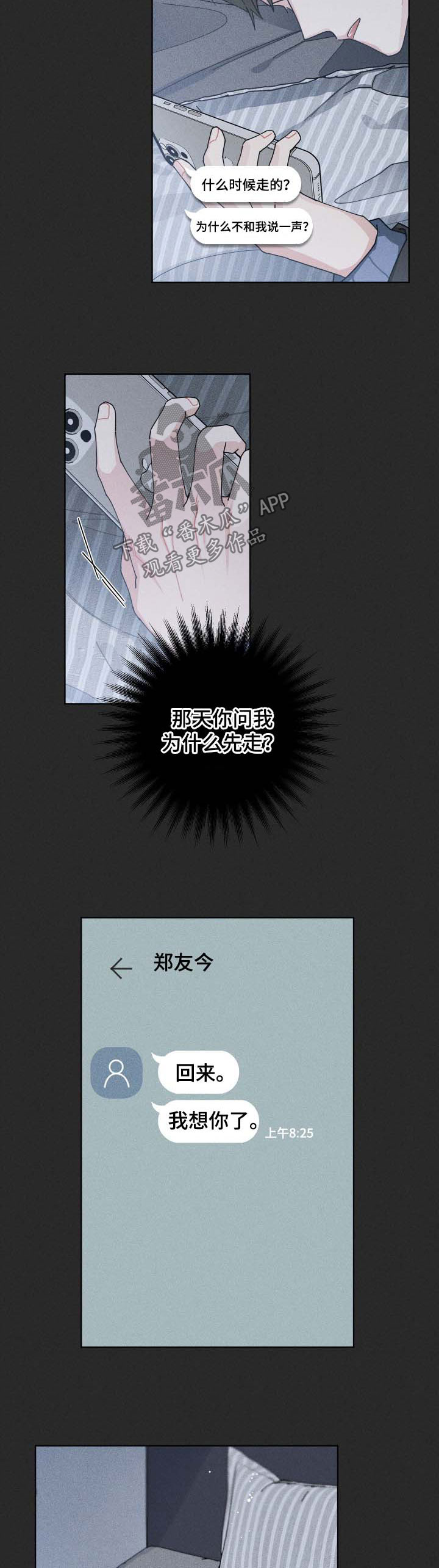暗生情愫漫画,第124章：做你想做的事5图
