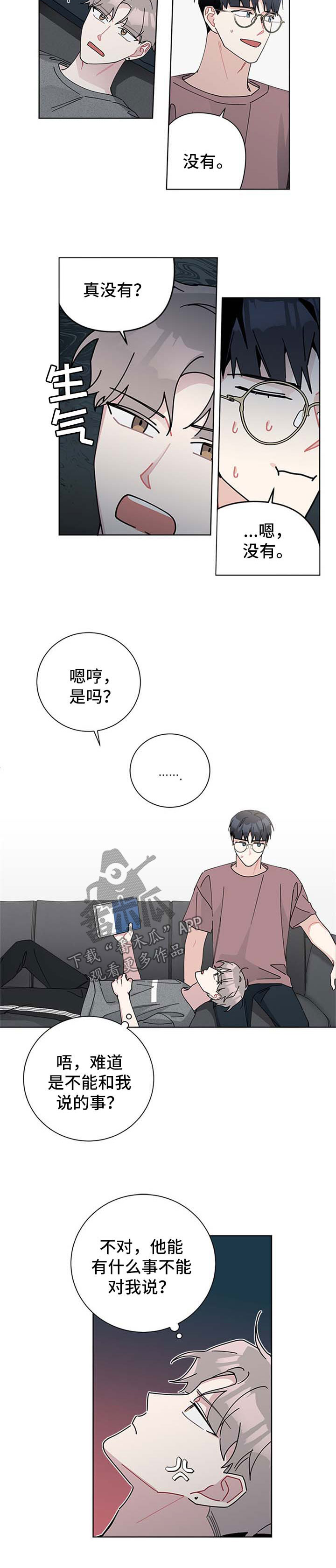 暗生情愫漫画,第99章：我们结婚吧3图