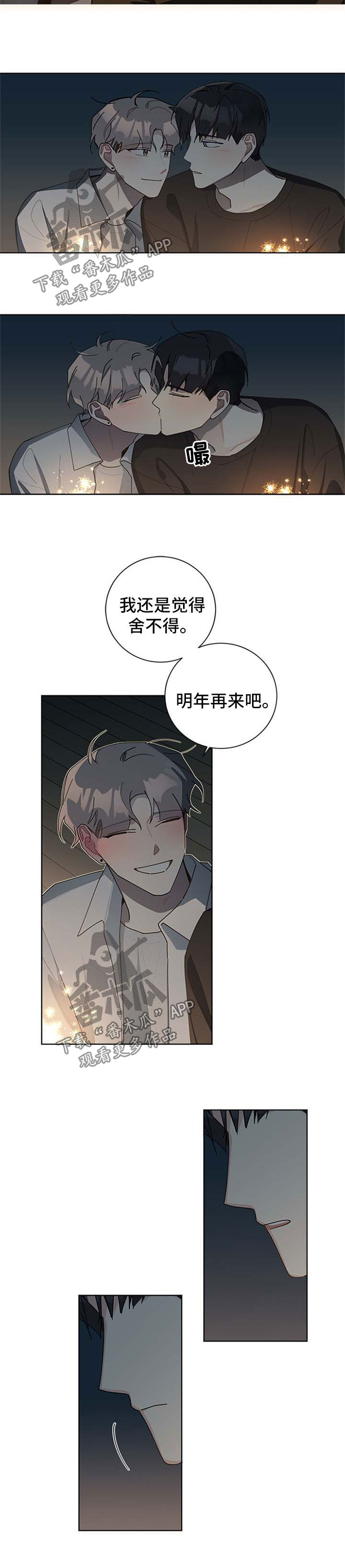 暗生情愫漫画,第96章：虐狗3图