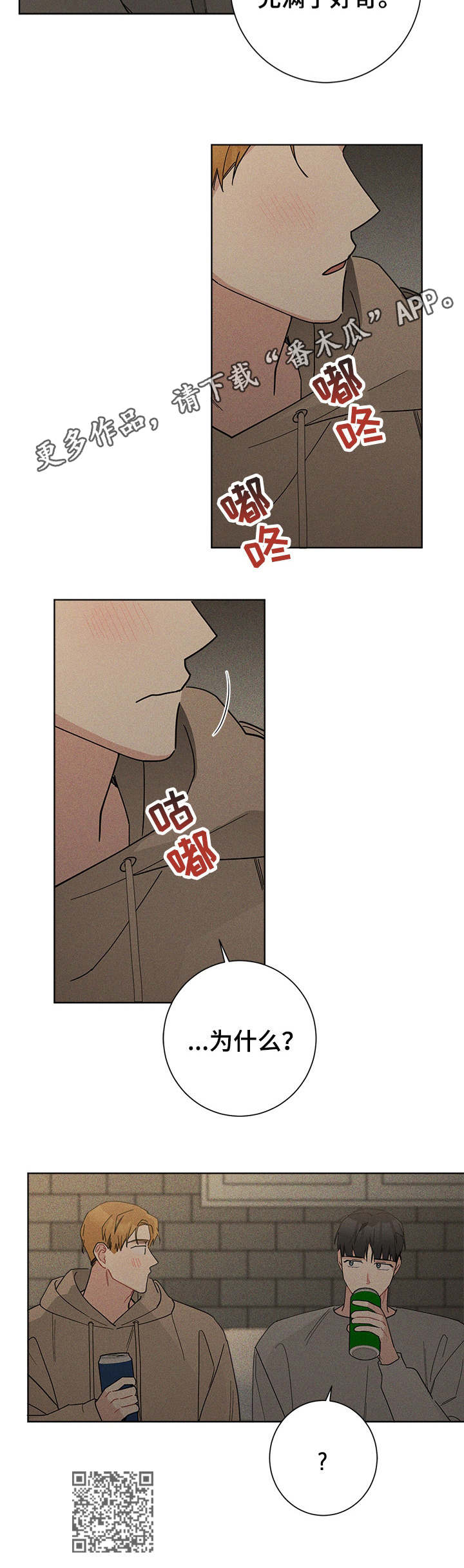 暗生情愫漫画,第44章：烦透了2图