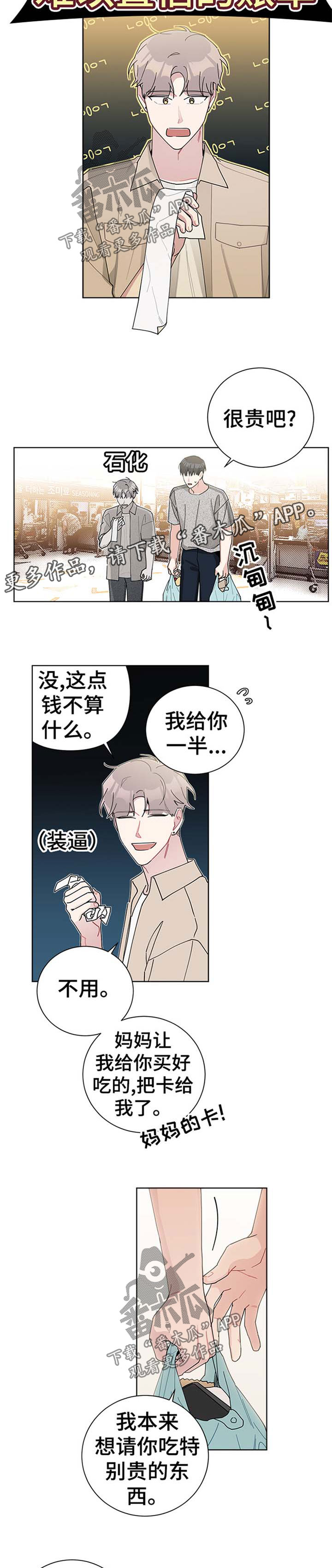 暗生情愫漫画,第71章：一起买菜1图
