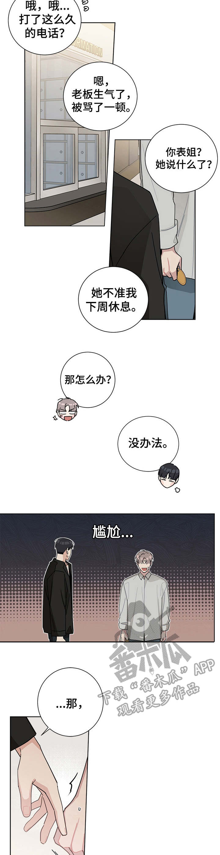 暗生情愫漫画,第55章：尴尬3图
