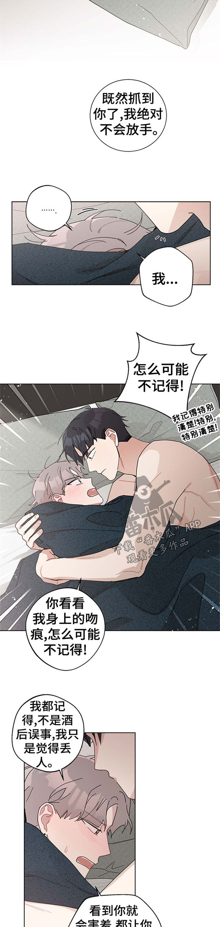 暗生情愫漫画,第89章：怀疑人生1图