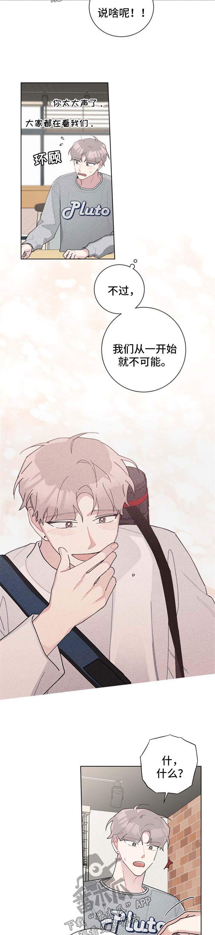 暗生情愫漫画,第113章：初恋5图