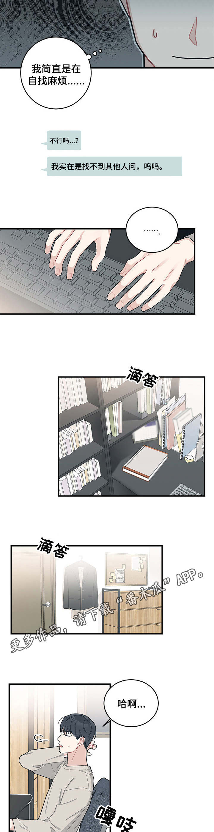 暗生情愫漫画,第8章：留言4图