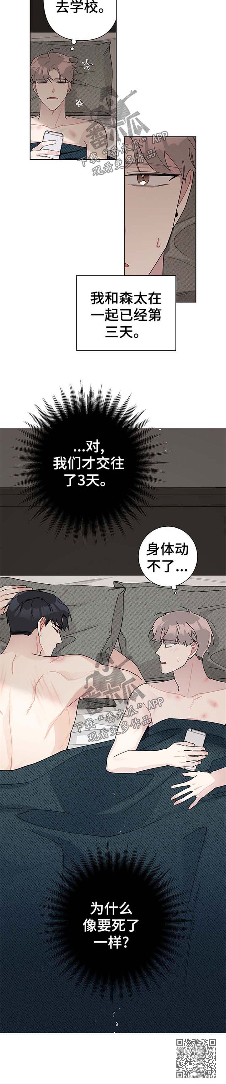 暗生情愫漫画,第89章：怀疑人生5图