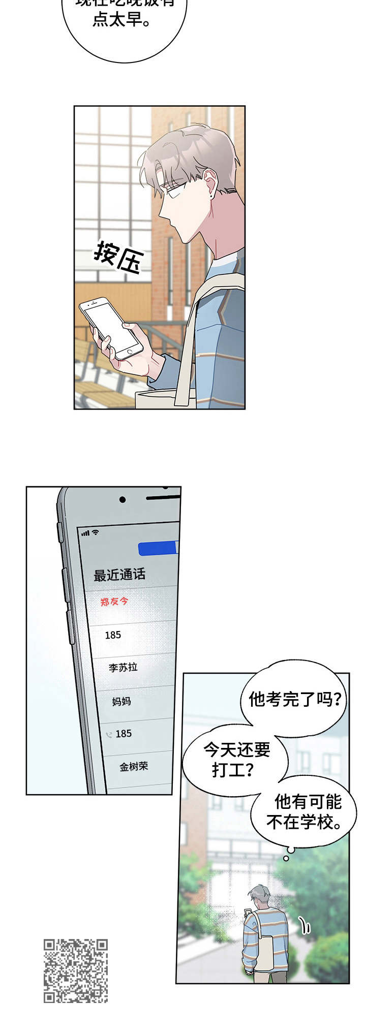 暗生情愫漫画,第34章：垂头丧气2图