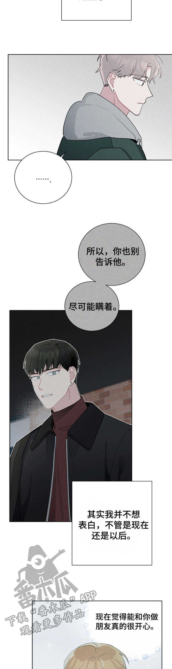 暗生情愫漫画,第42章：想要放弃3图