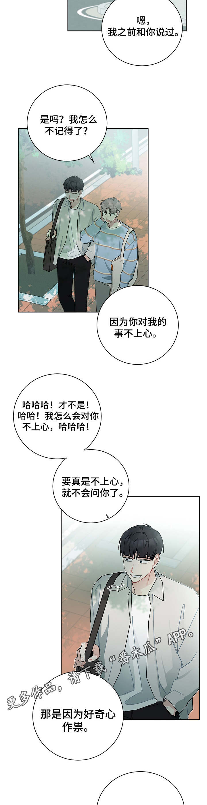 暗生情愫漫画,第35章：细节3图