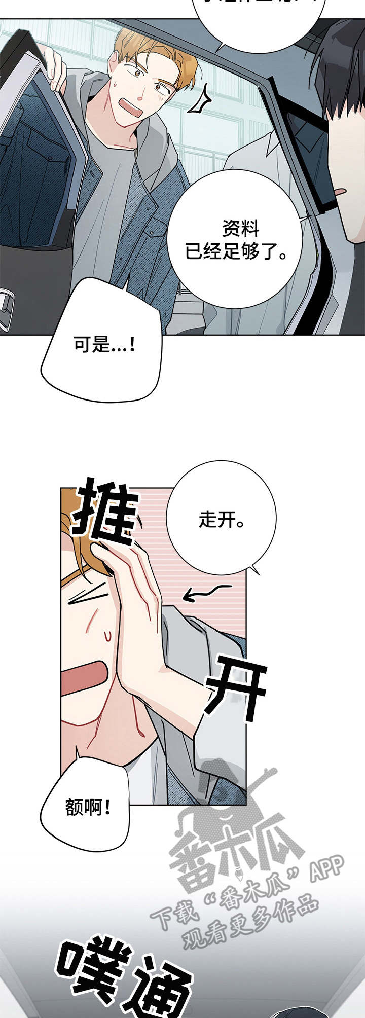 暗生情愫漫画,第48章：说走就走4图