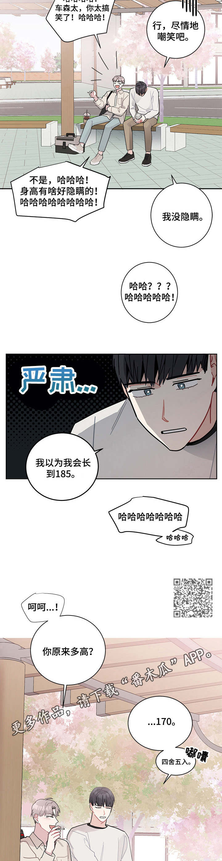 暗生情愫漫画,第17章：身高1图