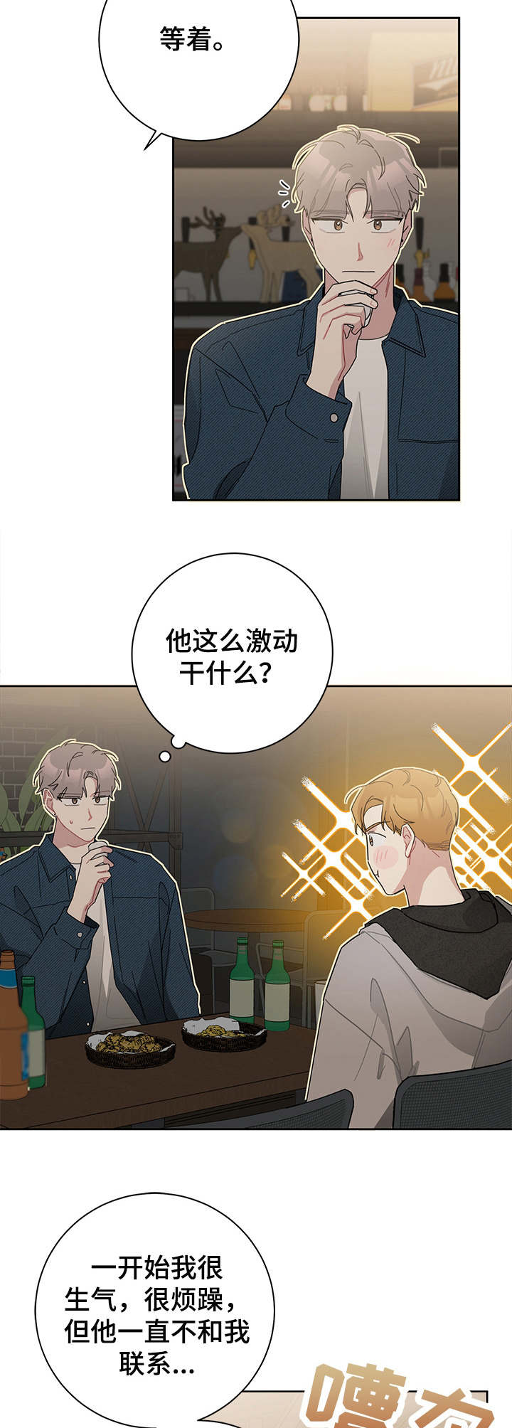 暗生情愫漫画,第37章：激动1图