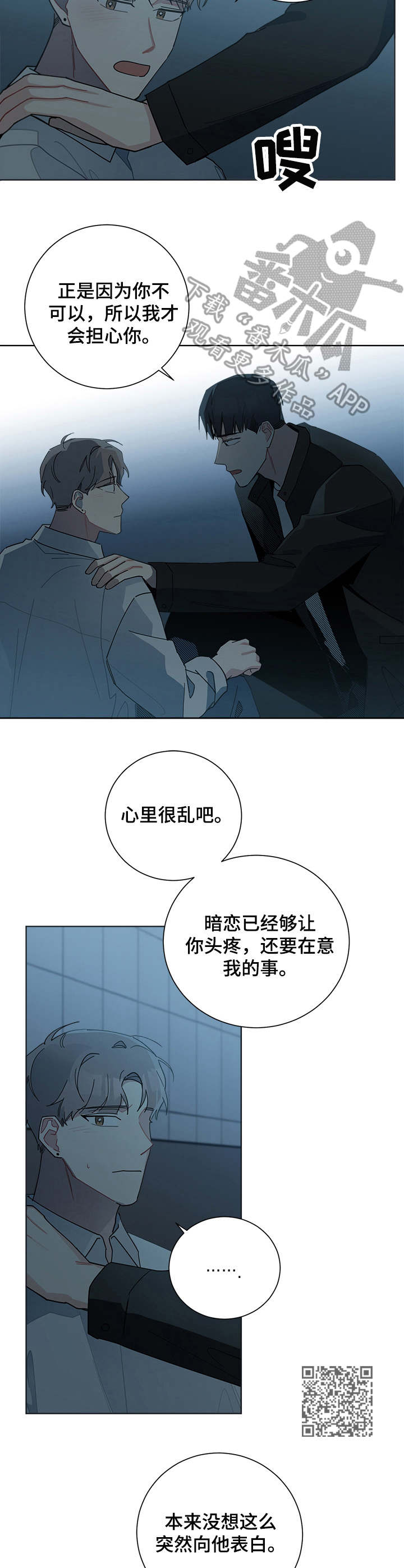 暗生情愫漫画,第53章：天空2图