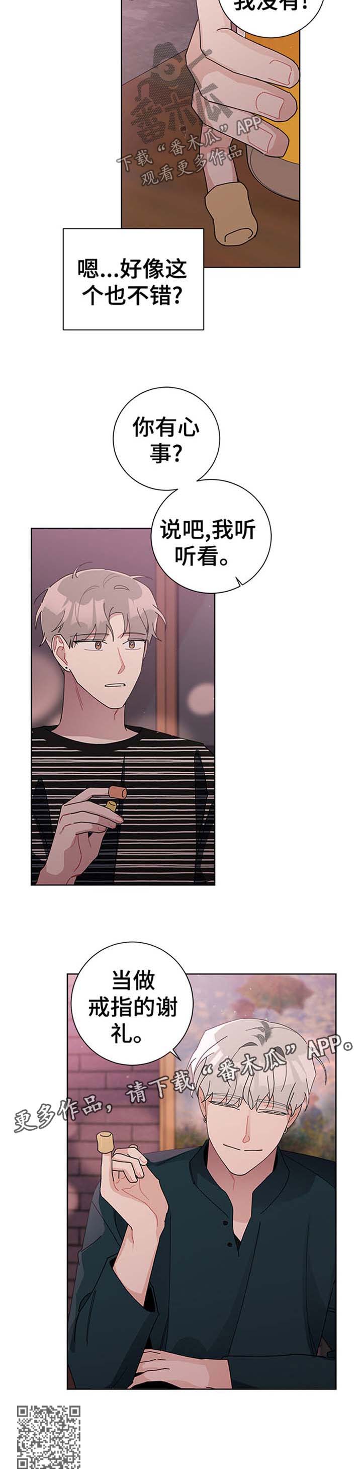 暗生情愫漫画,第83章：谢礼4图