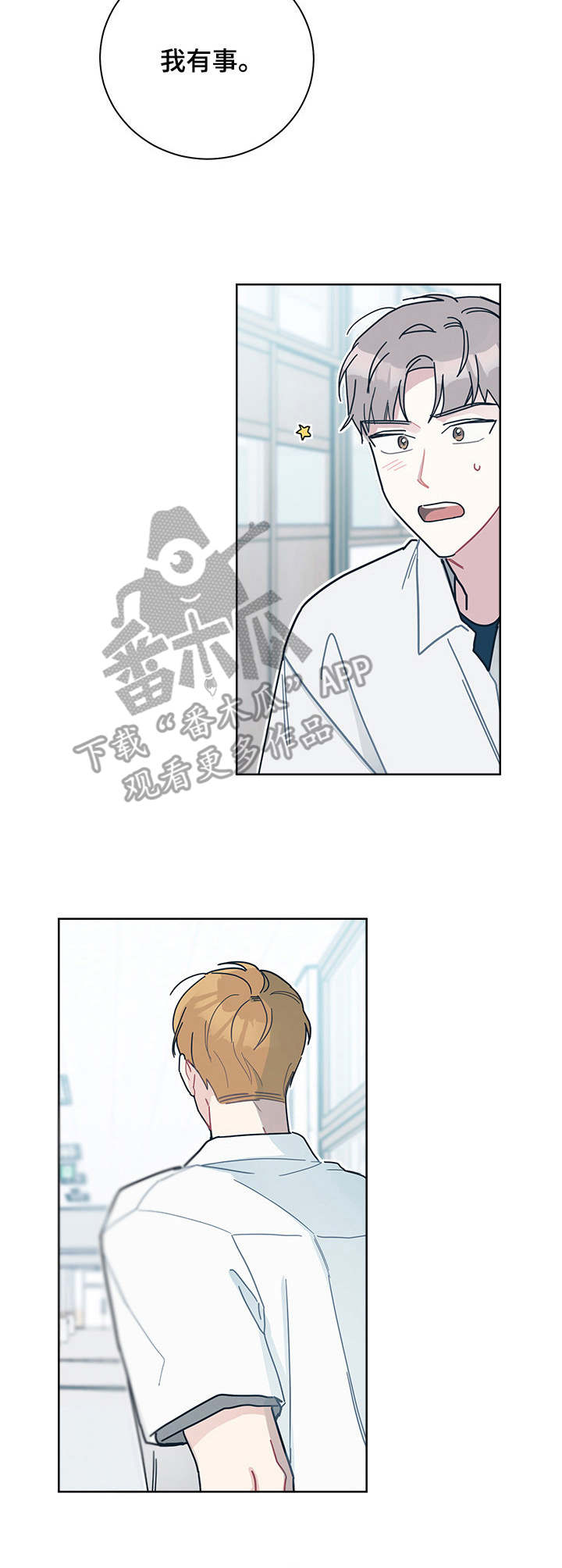 暗生情愫漫画,第27章：医务室3图