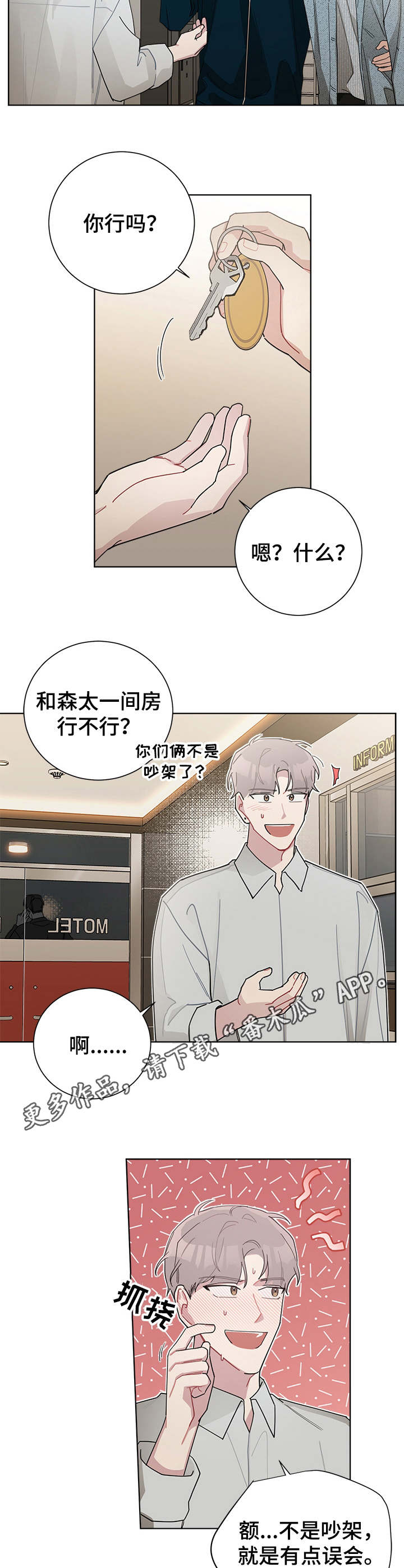 暗生情愫漫画,第54章：旅馆4图