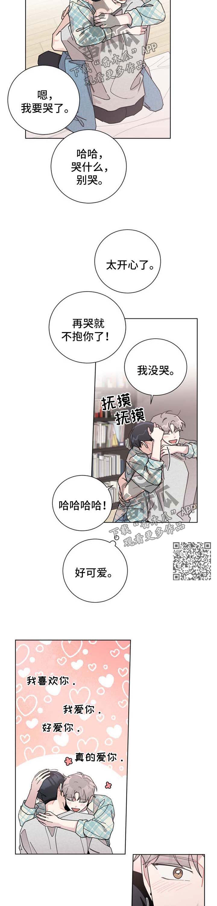 暗生情愫漫画,第112章：只要是你5图