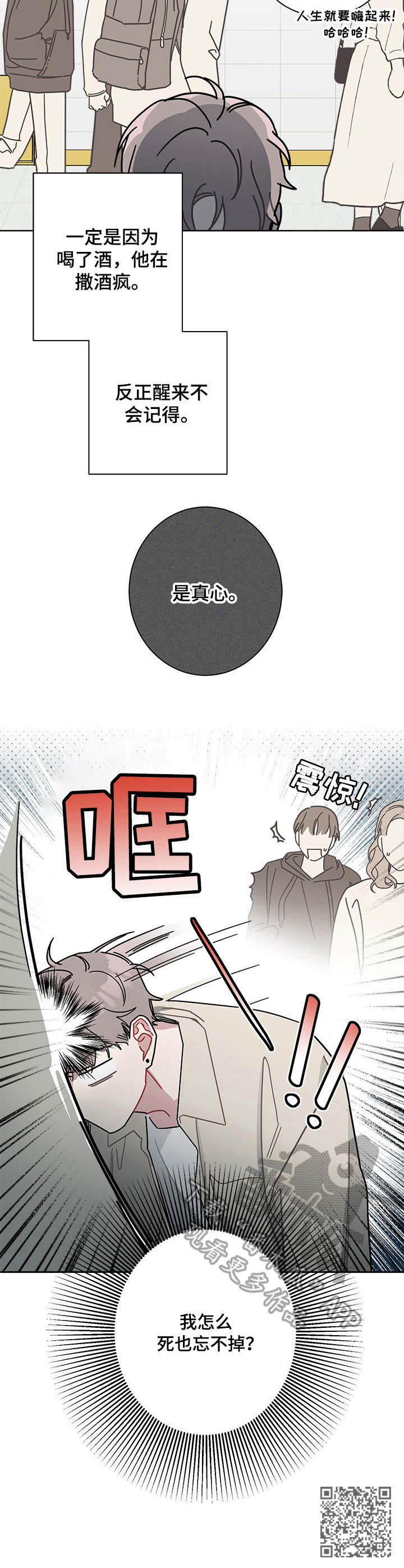 暗生情愫漫画,第23章：忘不掉1图