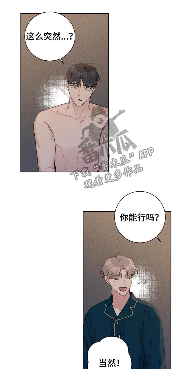 暗生情愫漫画,第131章：危机3图