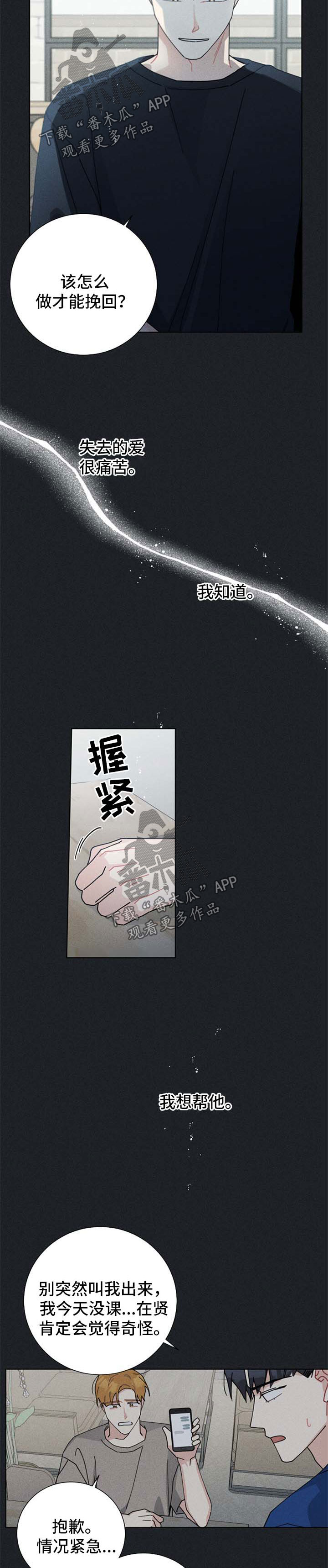 暗生情愫漫画,第105章：想帮他1图