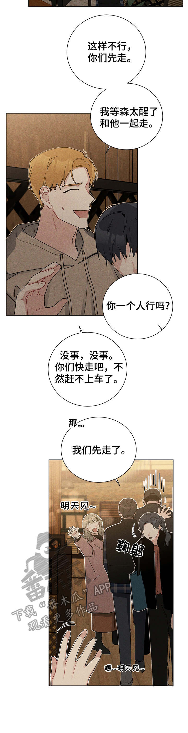 暗生情愫漫画,第44章：烦透了4图